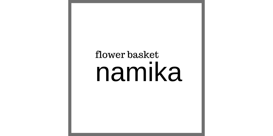 横須賀市北久里浜のお花屋さん『namika』
